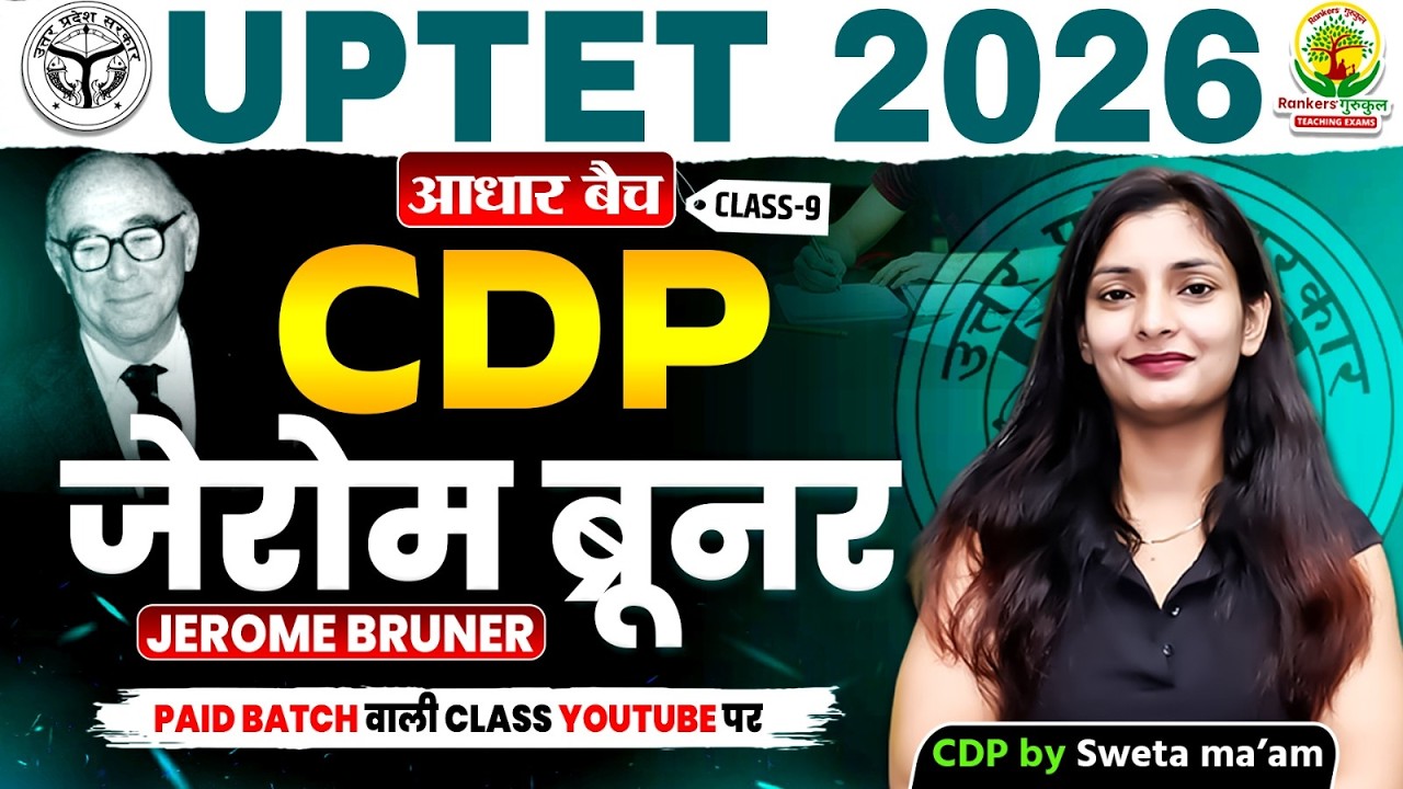 Jerome Bruner (जेरोम ब्रूनर) Theory in CDP for UPTET 2026 | आधार बैच | Class 9 | CDP by Sweta Ma’am
