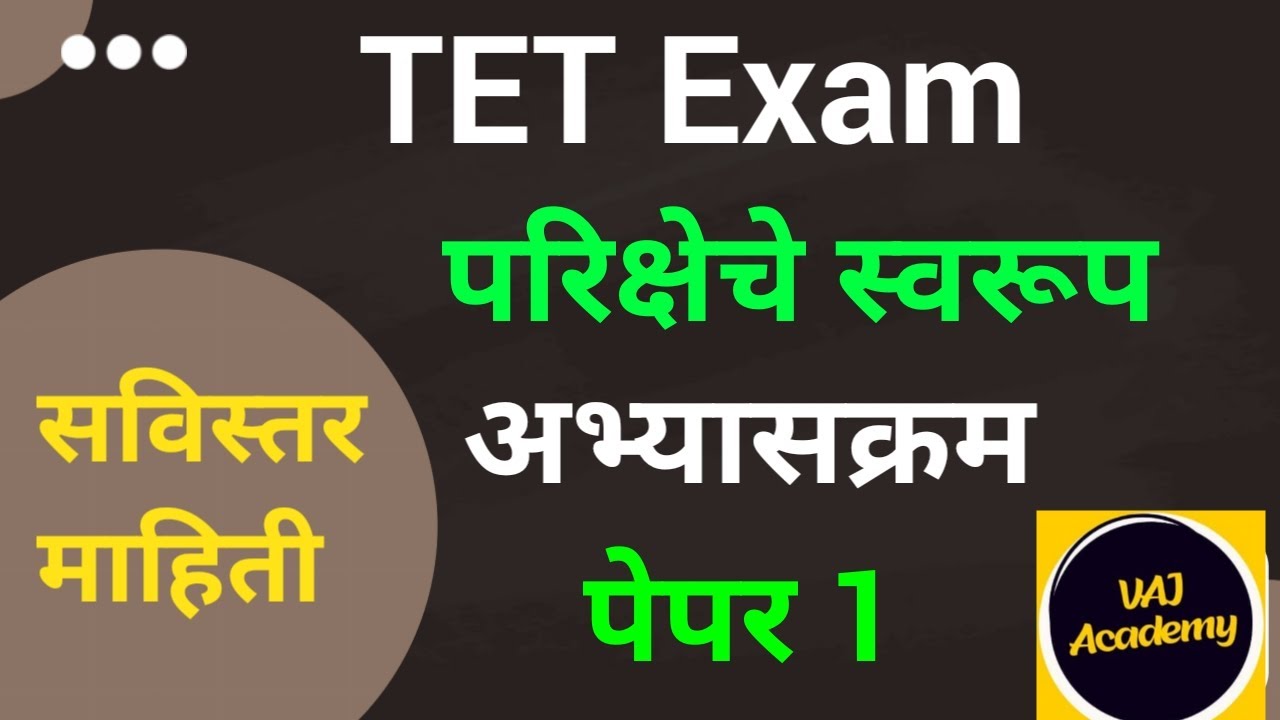 TET Syllabus in 2025 | TET Syllabus in Marathi | TET Paper 1 Syllabus | MAHA TET Syllabus 2025