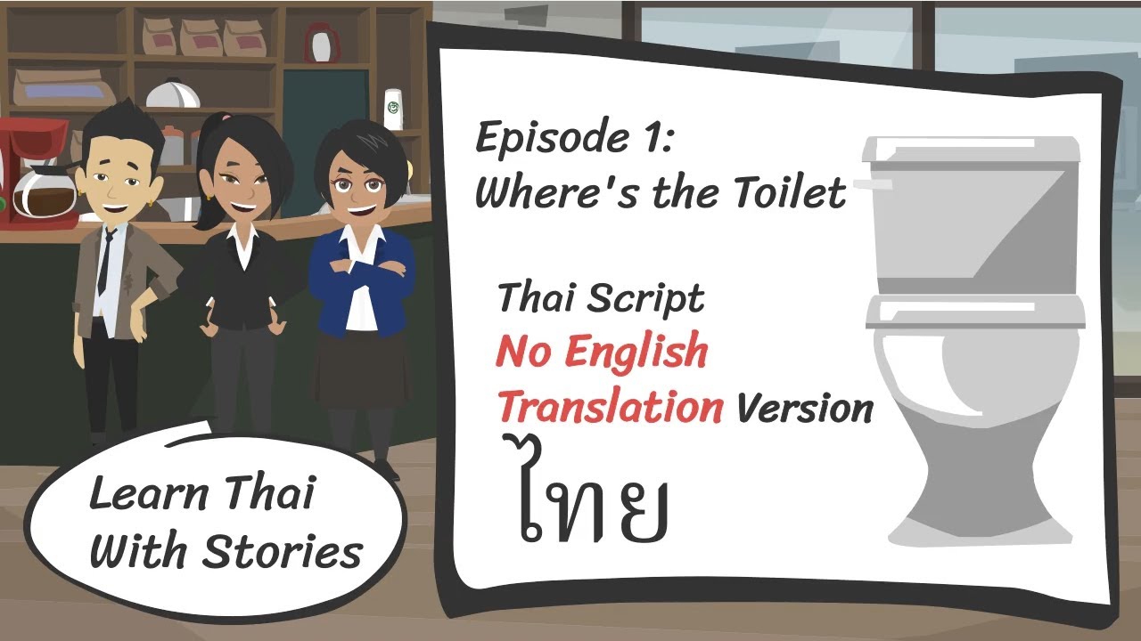 Learn Thai Language with Stories/Cartoons/Movies - Episode 1 - Thai Subtitles Only