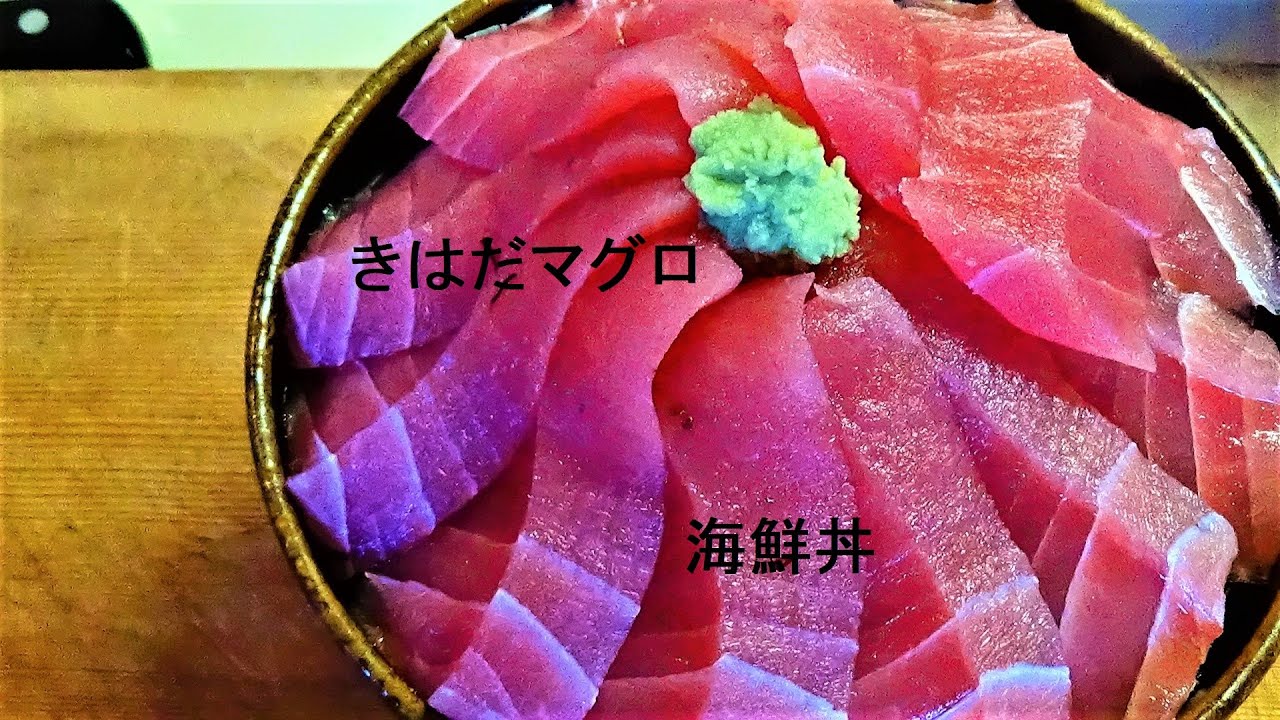 マグロ 海鮮丼  オリジナル