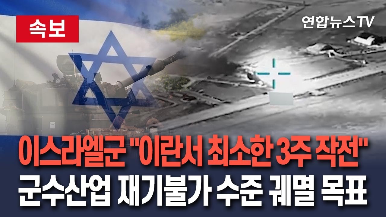 [🔴속보] 이스라엘군 
