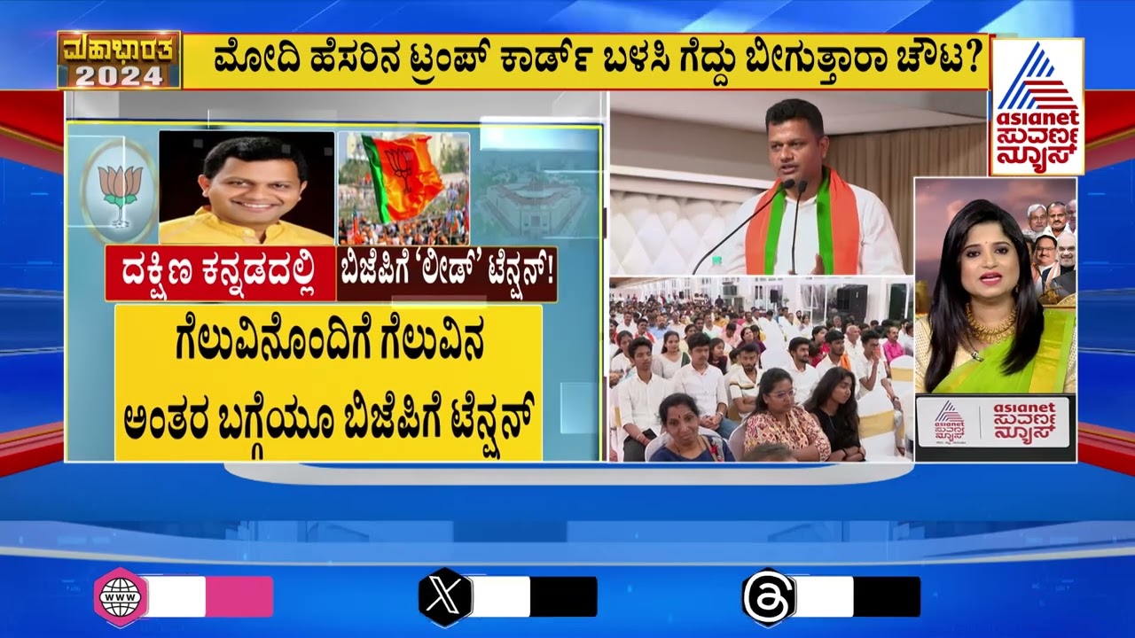 ದಕ್ಷಿಣ ಕನ್ನಡ ಅಖಾಡದಲ್ಲಿ ಲೀಡ್‌ ಲೆಕ್ಕಾಚಾರ ಸದ್ದು | Dakshina Kannada | Kannada News | Suvarna News