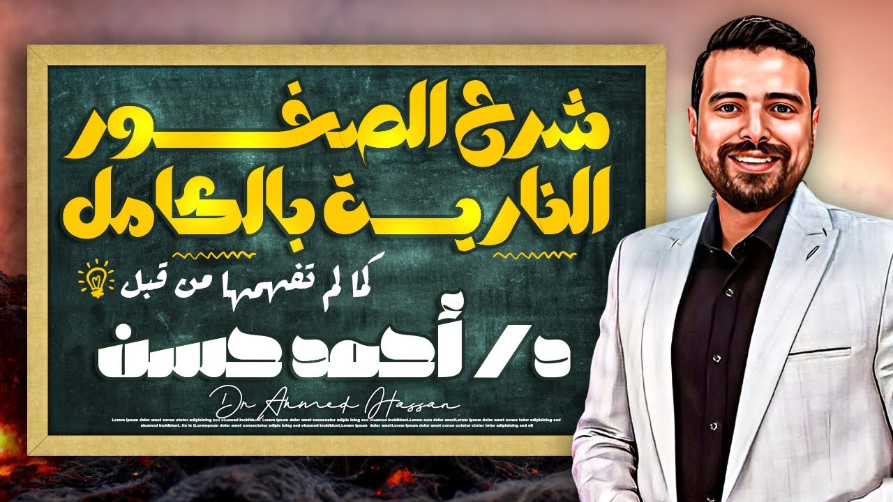 شرح درس الصخور النارية بالكامل | الباب الثالث - جيولوجيا 2024