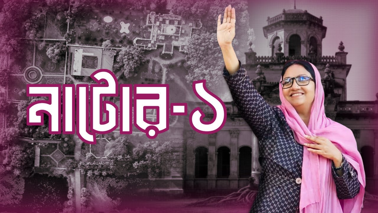 নাটোর-১: কৃষি, শিল্পায়নে কর্মসংস্থান ও বৈষম্যহীন সমাজের অঙ্গীকার | On Record with Saif Rubab | Ep 10