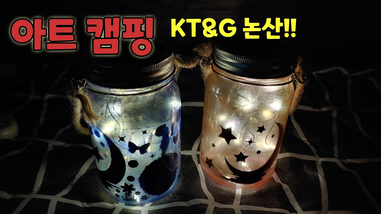 [캠핑] KT&G 논산 아트 캠핑장