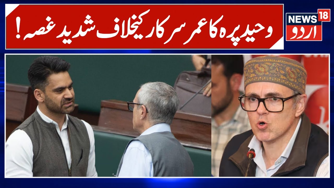 Omar Abdullah Says No To PDP's Land Rights Bill, Earns BJP Praise | j&K Assembly Session | News18