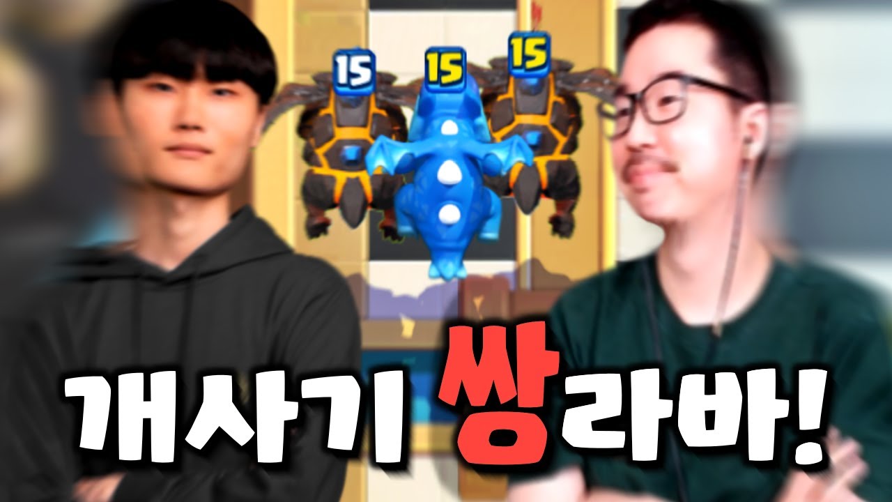 「샌박X창봉」 쌍라바 전술로 세기말 천상계 찢었다!!!