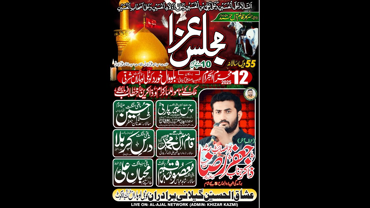 🔴Live Majlis E Aza | 12 Muharram 2025 | Barmakan Hakeem Syed Asghar Gillani kotli loharan Sialkot