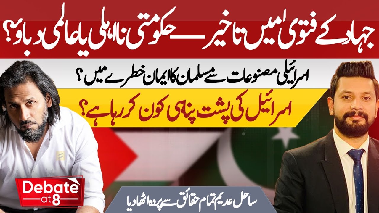 Delay in  Jihad Fatwa | Muslim’s Faith at Risk | Who Is Backing Israel? | Sahil Adeem | Qamber Zaidi