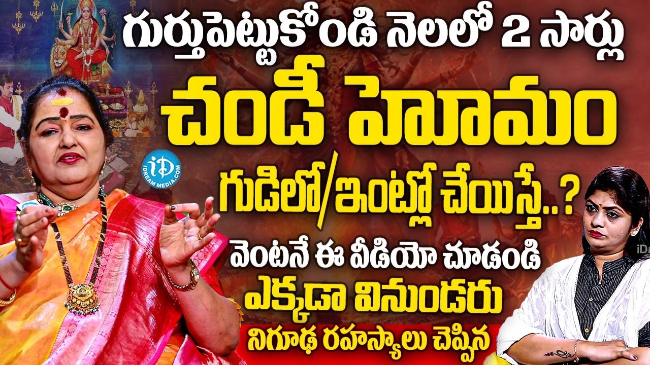 నెలలో 2 సార్లు చండీ హోమం చేస్తే..? | Konala-Bhagyalaxmi Reveals Secrets Behind Doing Chandi Homam