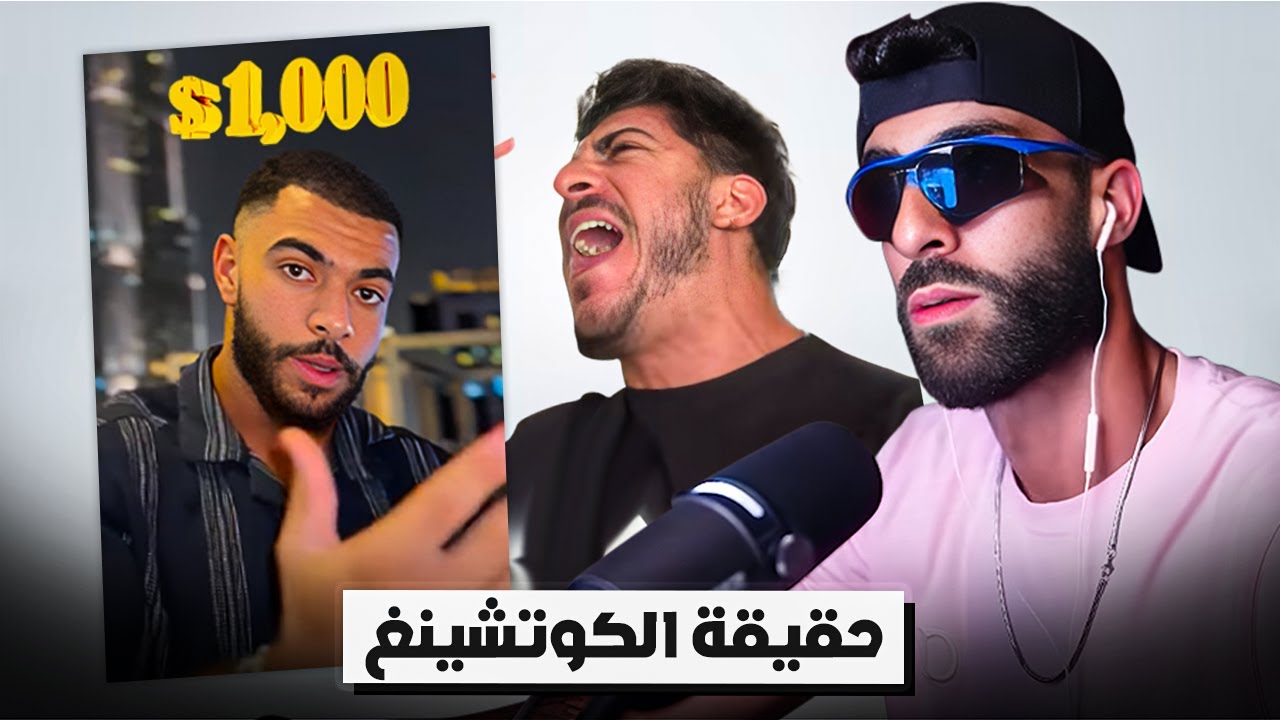 حقيقة أغلى دورة في المغرب ؟!