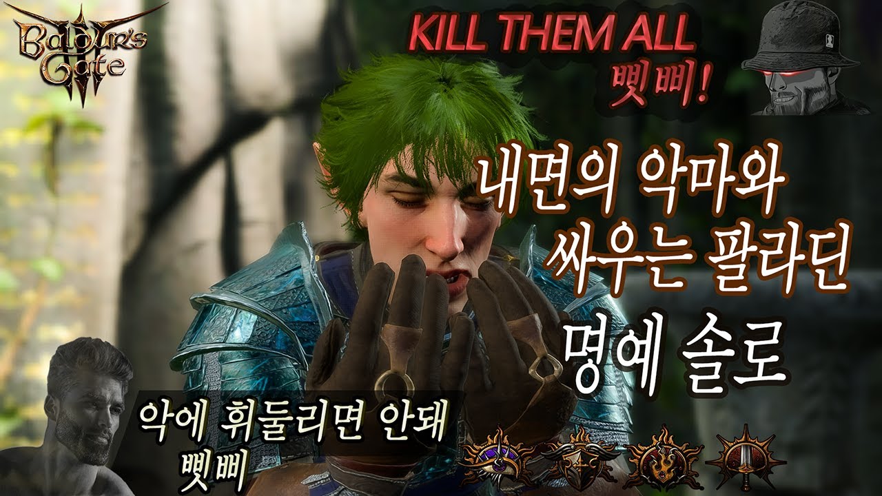발더스3 패치8 헥사딘 명예 솔플 3편