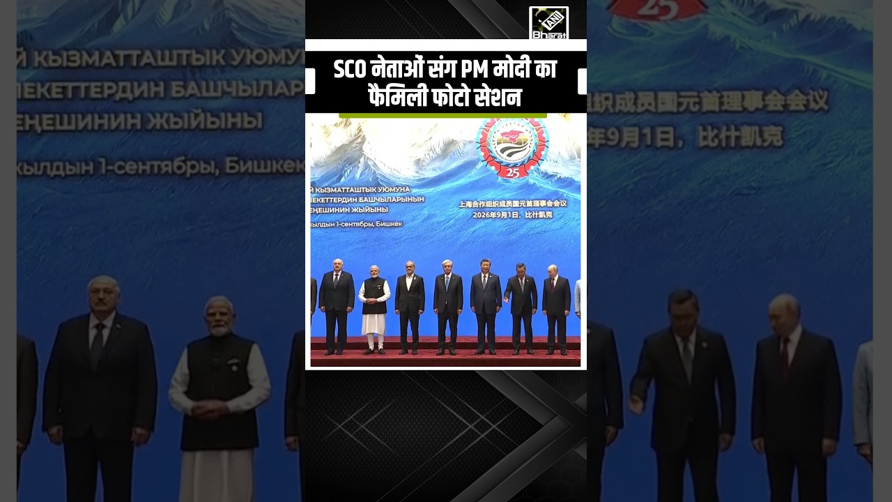 26th SCO Summit: World leaders Family Photo के लिए हुए इकट्ठा | Putin I Xi Jinping I PM Modi I Iran