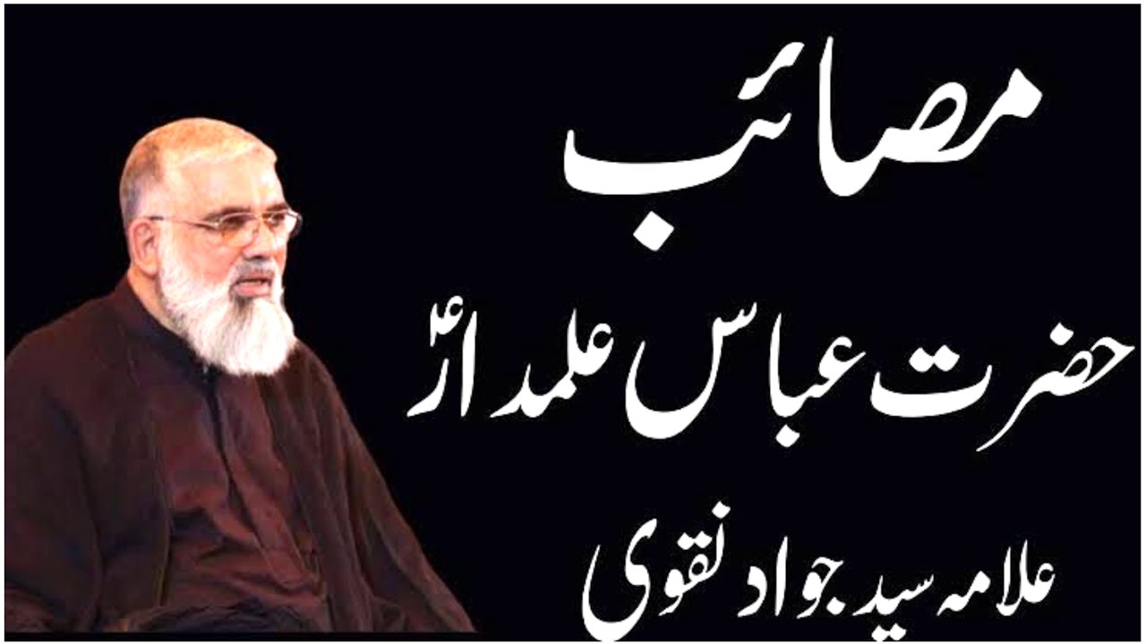 Shahadat Hazrat Abbas as || Zikir e masaib || Syed Jawad Naqvi