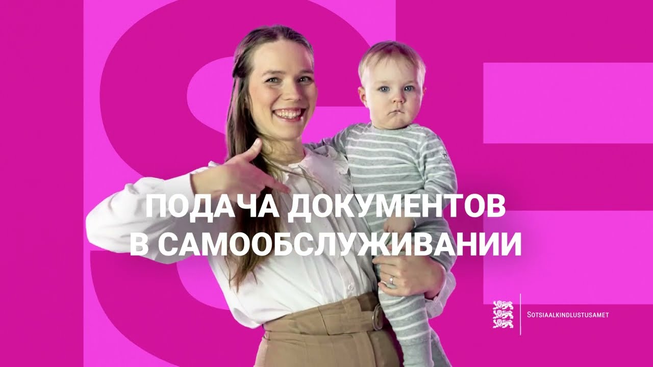 Подача документов в системе самообслуживания.