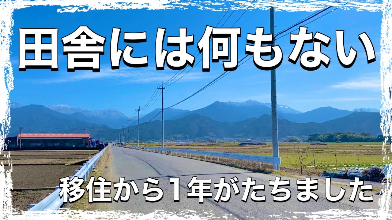 【田舎暮らし】移住して1年がたちました！移住生活の本音【愛媛県西条市】