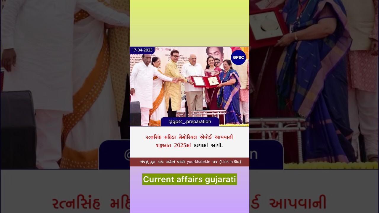 17 April 2025 Current Affairs in Gujarati । 17 એપ્રિલ 2025 કરંટ અફેર્સ ગુજરાતી 