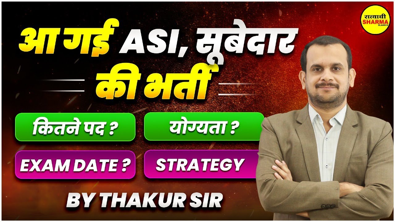 ASI & SUBEDAR NOTIFICATION OUT 2025 | MP ASI & SUBEDAR BHARTI 2025 | MP ASI SUBEDAR EXAM 2025