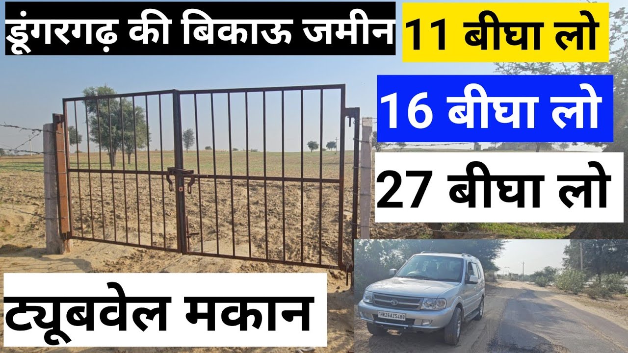 11 बीघा साथ में 16 बीघा साथ में 27 बीघा जमीन बिकाऊ ट्यूबवेल आबादी के पास डूंगरगढ़ जिला बीकानेर।
