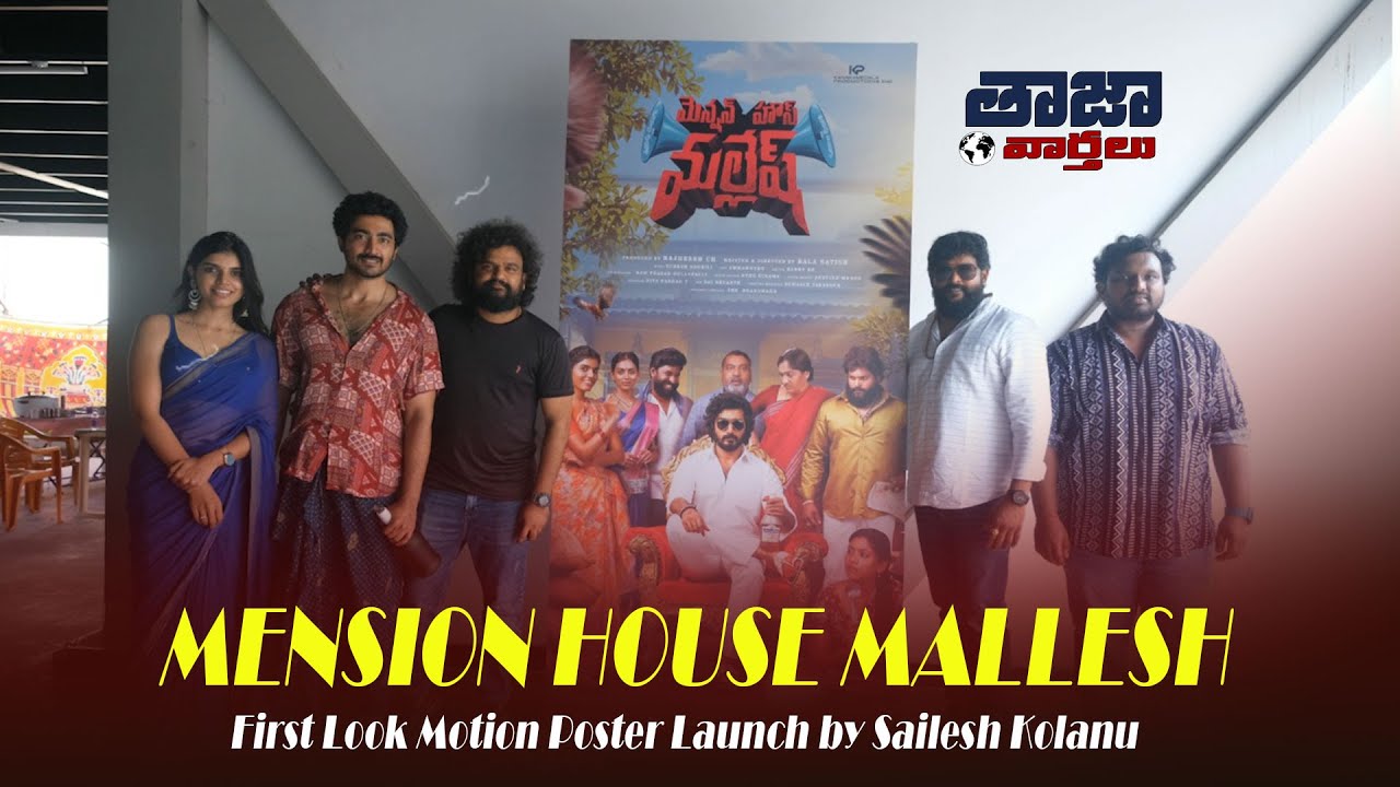 Mansion House Mallesh First Look Motion Poster Launch by Sailesh Kolanu | Srinath Maganti Movie