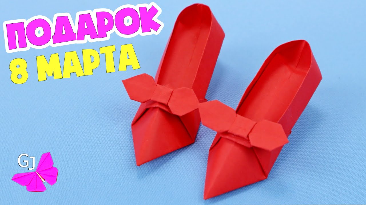 Оригами туфли из бумаги / Поделка на 8 Марта