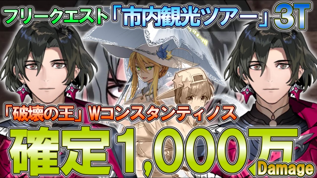 【FGO】バニ上、最強の王を従え1,000万ダメージを「確定」させてしまう　(復刻リリムハーロット　水着獅子王によるフリークエスト3ターン1000万ダメージ周回)