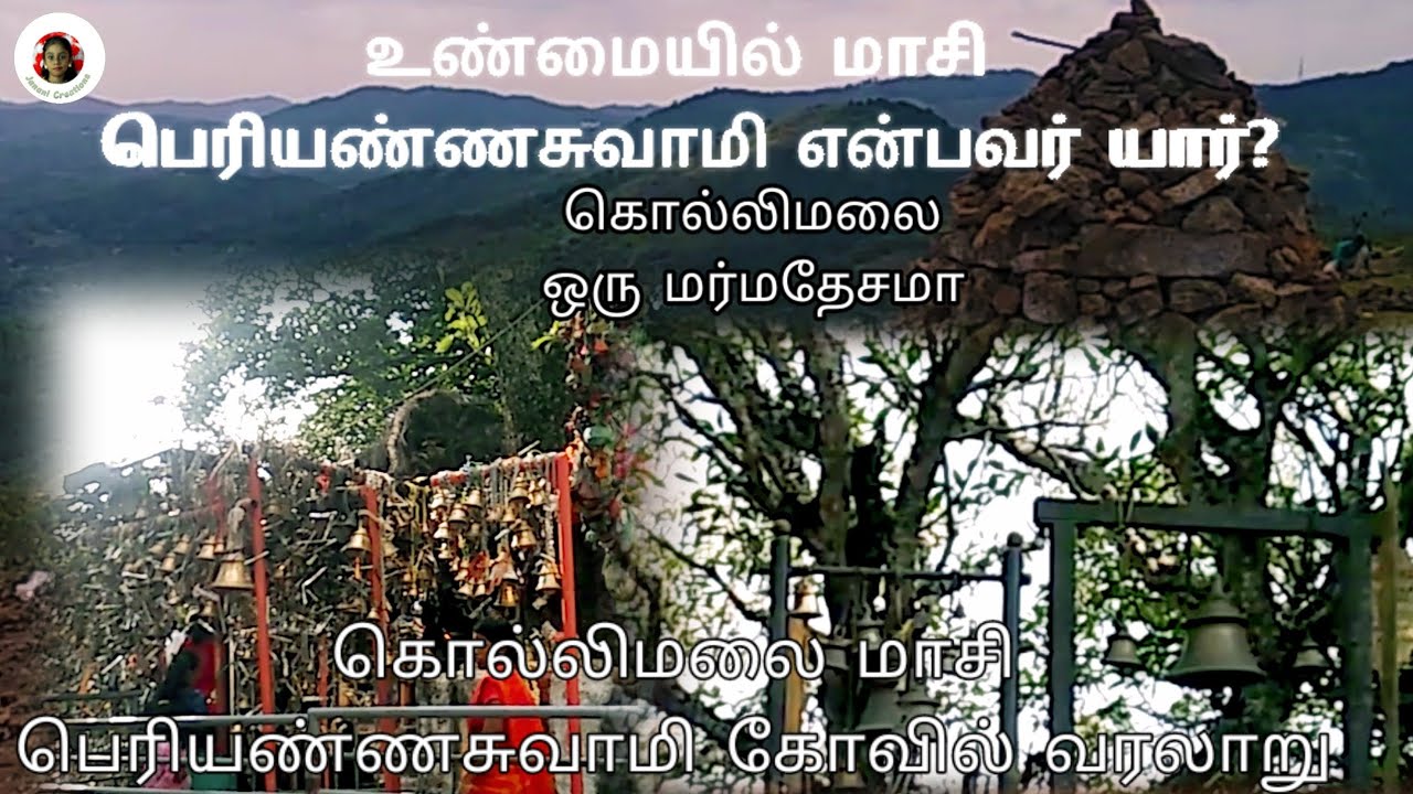 கொல்லிமலை மாசி பெரியண்ணசாமி கோவில் வரலாறு#kollihills#மாசி பெரியண்ணசாமி|கொல்லிமலை ஒரு மர்மதேசம்