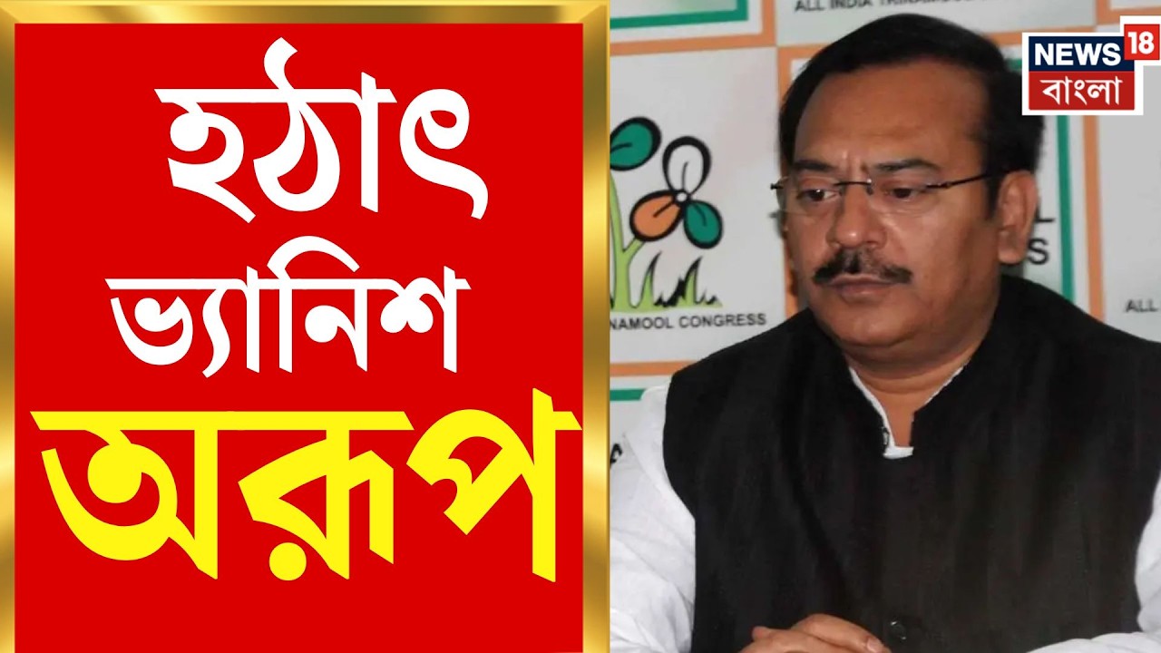 Aroop Biswas | ভাই Swarup জেলে এদিকে নিখোঁজ অরূপ, বন্ধ ফোনের টাওয়ার লোকেশন | Bangla News