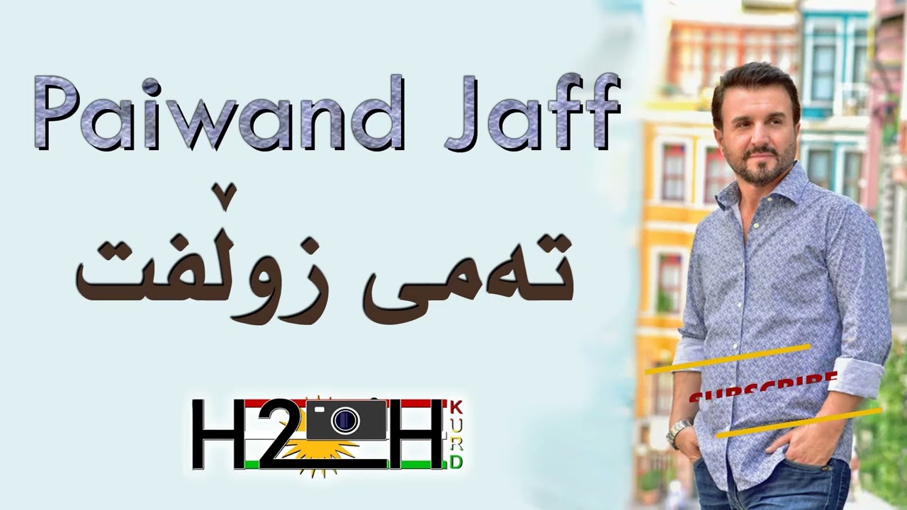 Paiwand Jaff Tami Zwlft تەمی زوڵفت