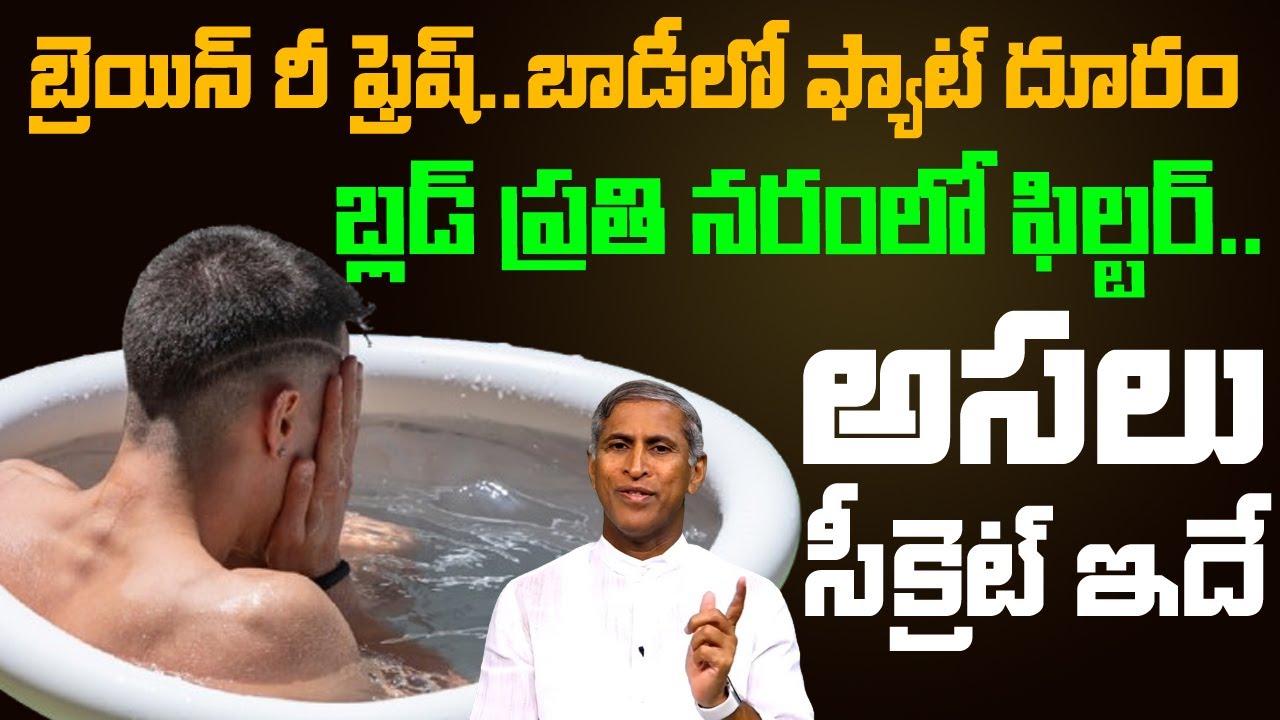 Cold vs Hot Bath | ఐస్ వాటర్ స్నానం – మెదడు యాక్టివ్ అవుతుంది! | Dr Manthena Satyanarayana Raju