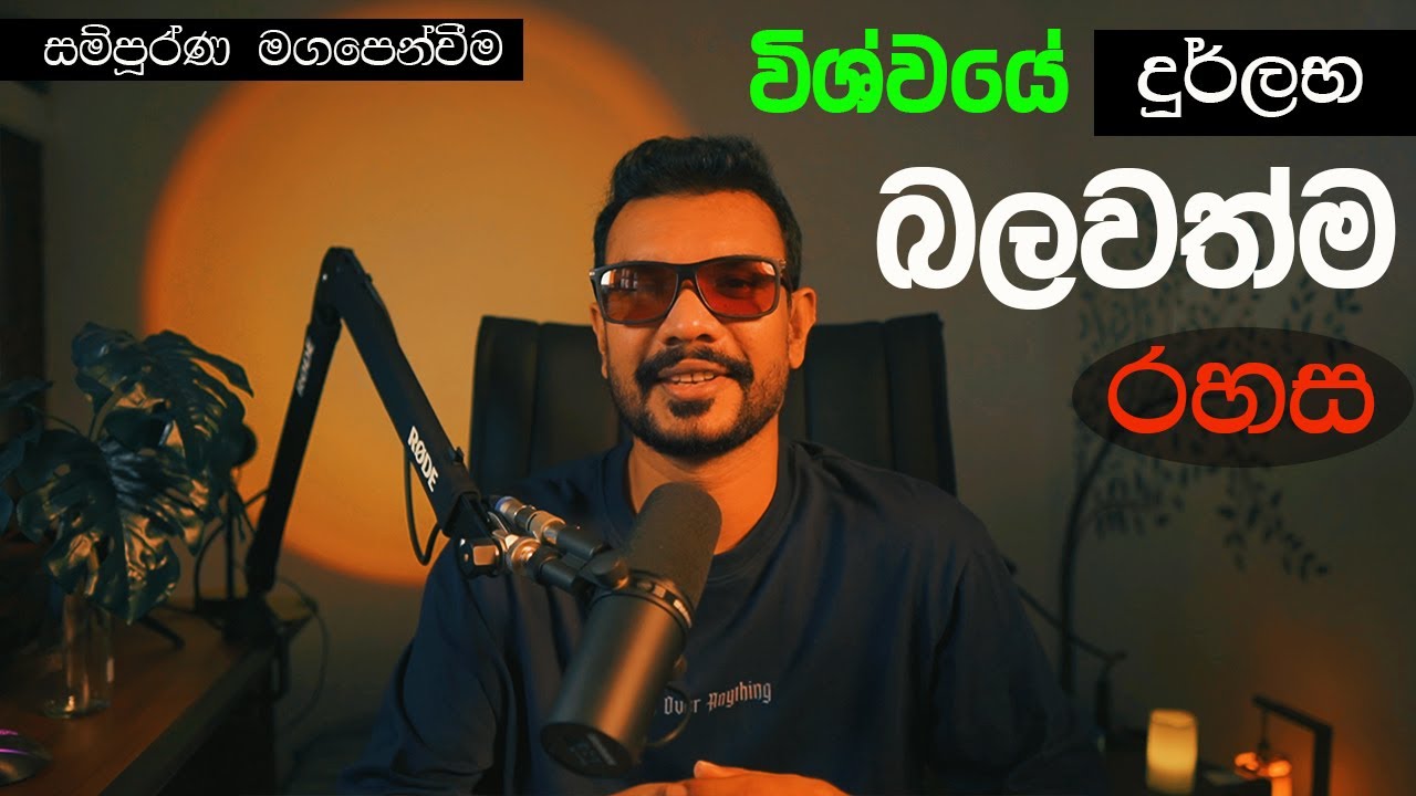 ඔබේ ජීවිතේ උඩුයටිකුරු වන විනාඩි 32 🧿