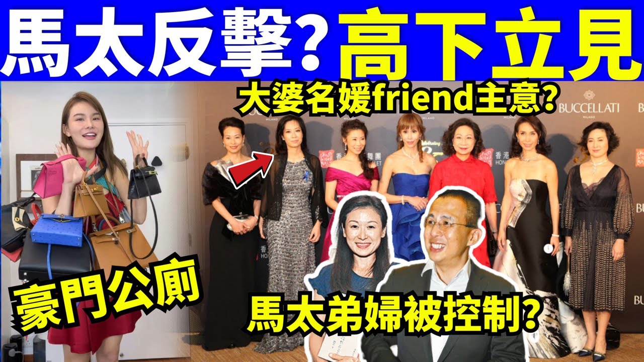 五索鍾睿心 馬清鏗太太孔令琦新照曝光　與何超瓊等名媛同場各方面完勝情婦何太何伯  何太何生生活语录  #河馬 #何太何生  Smart Travel《城市熱話》東張西望 #舉報何太 #翁靜晶何志華
