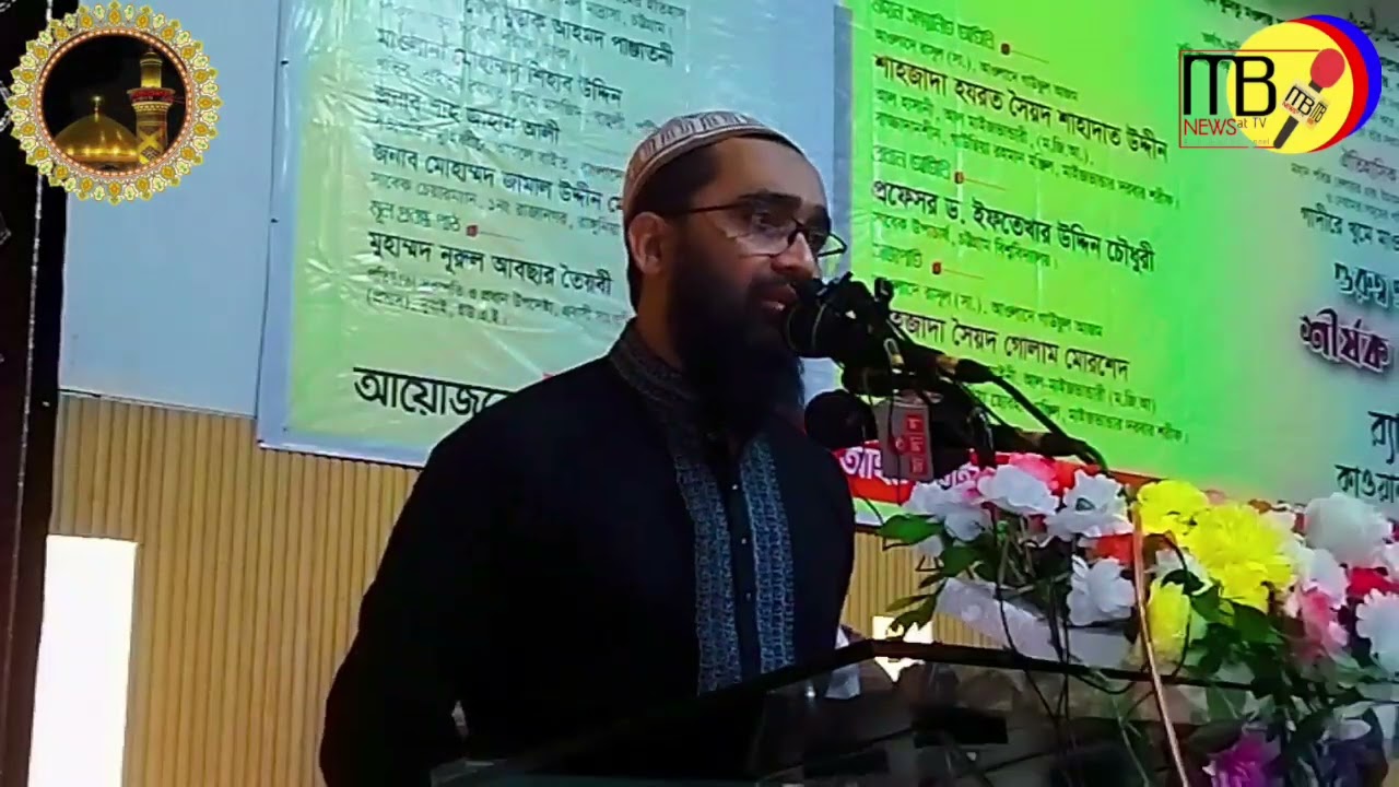 ঈদে গদীরে খুম নিয়ে গুরুত্বপূর্ণ আলোচনা সহকারী অধ্যাপক জনাব মোহাম্মদ আহসানুল হাদী।