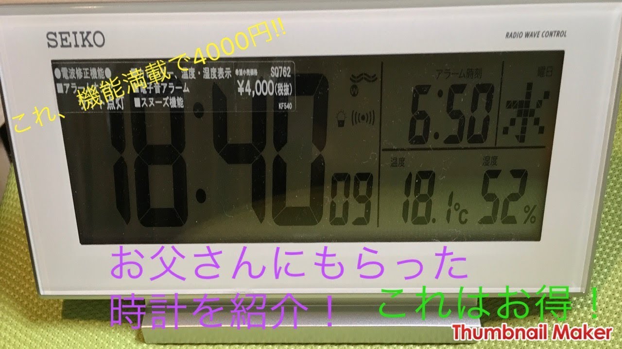 お父さんにもらった、時計をご紹介！ 【SEIKO 目覚まし時計 電波クロック】