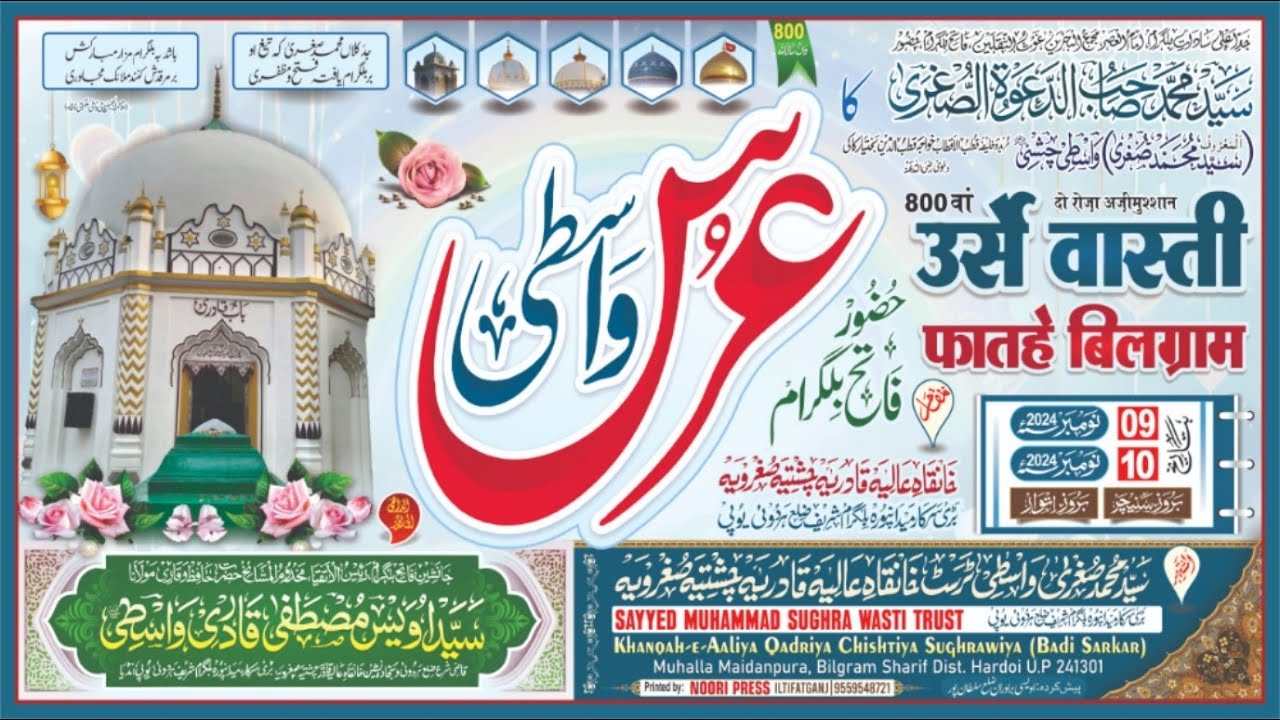 Live 800 Wa Salana Urs e Wasti w Huzoor Fatahe Bilgram | 10 Nove 24 | Bilgram Sharif Hardoi