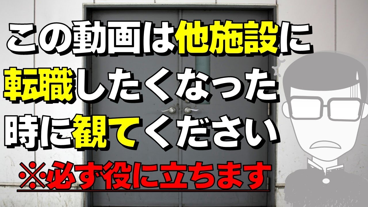 【介護転職】施設選びや退職判断で失敗しないための考え方！