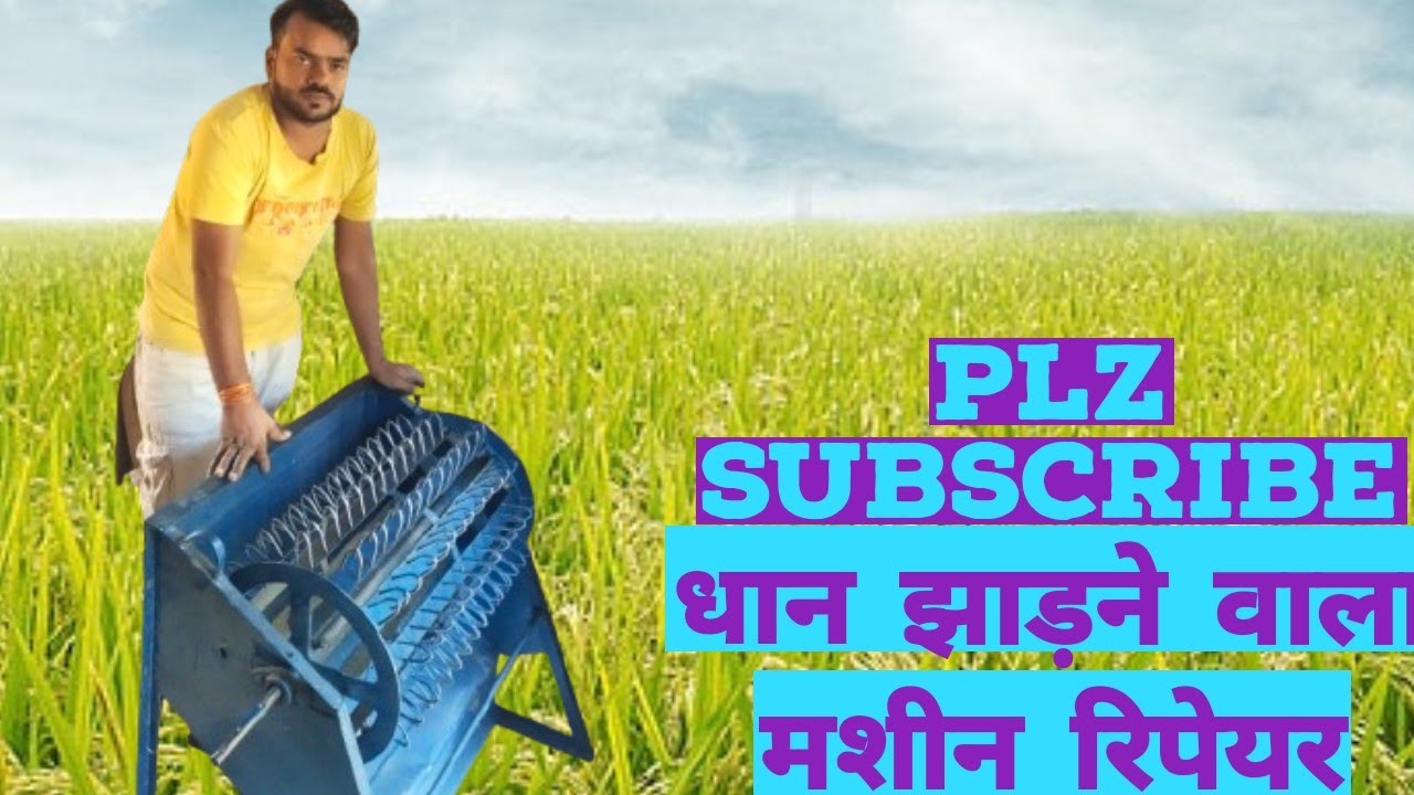 dhan jharne vala Machine repair||how to repair paddy thresher||dhan jharne vala Machine kese repair