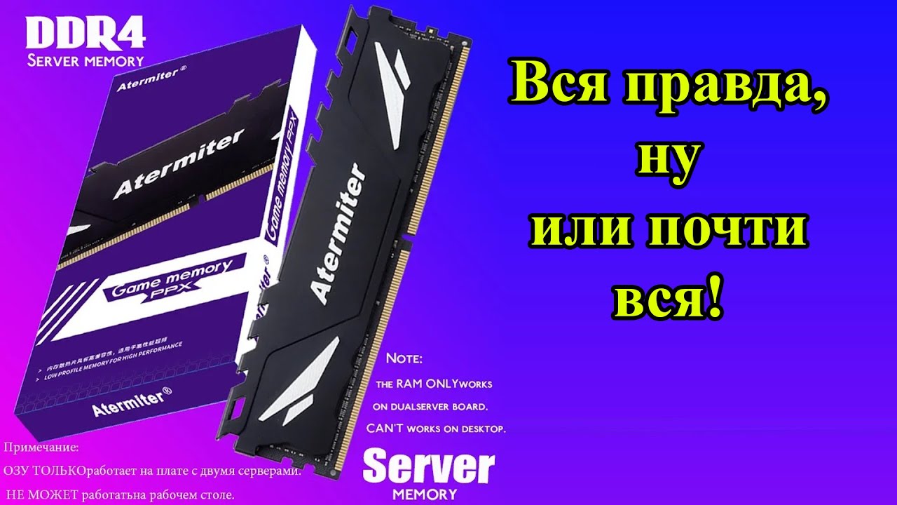 Что скрывает радиатор памяти Atermiter DDR 4