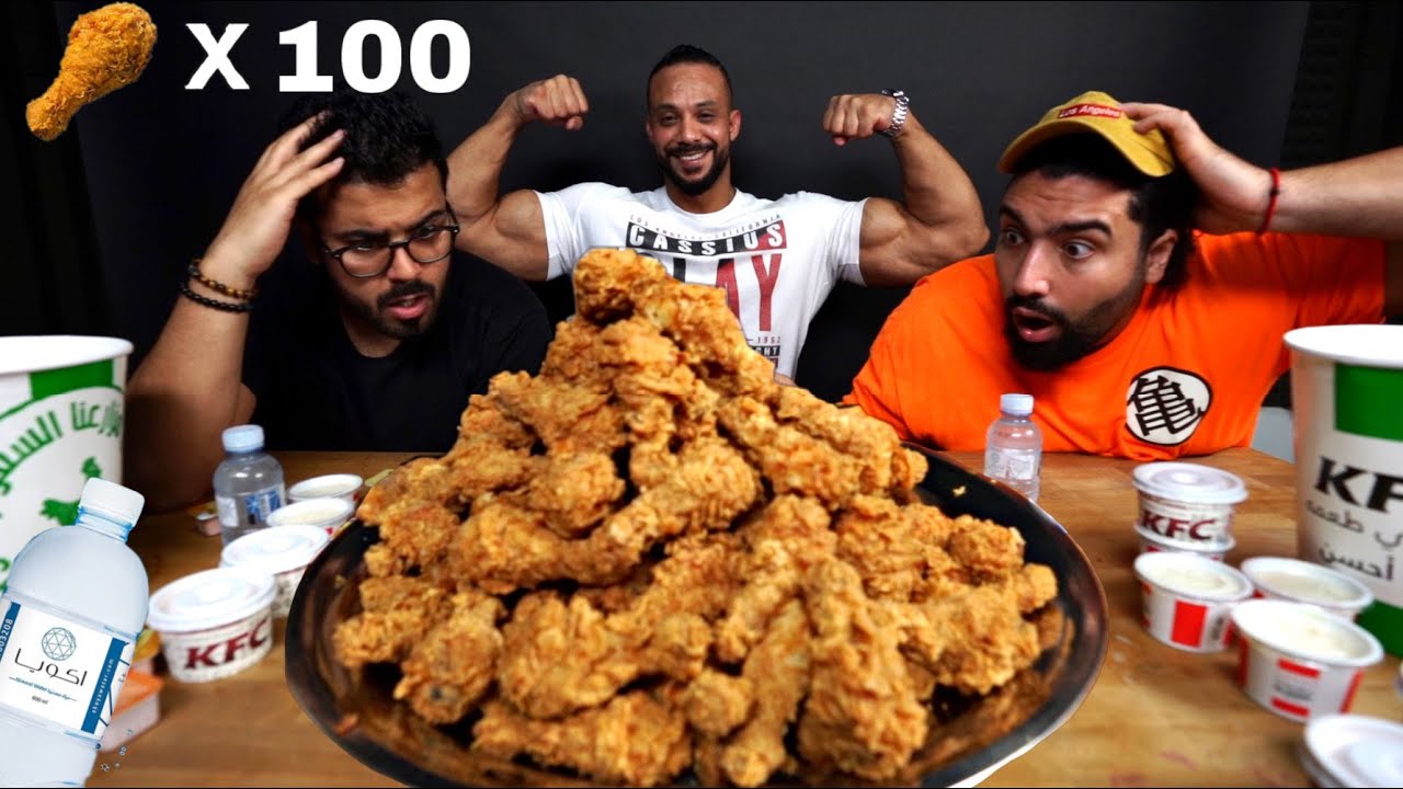 تحدي ١٠٠ فخذ دجاج 🍗 مع البطل العالمي | KFC 100 Drumstick challange