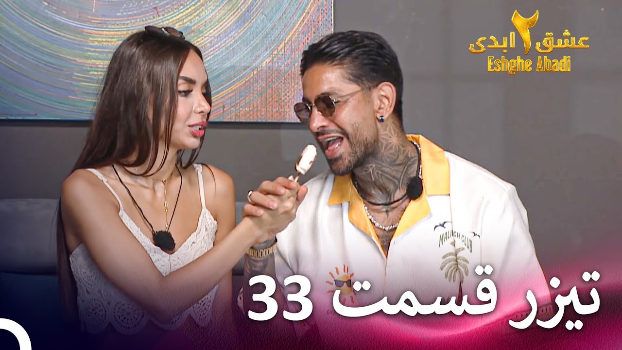 تیزر قسمت 33 فصل 2 عشق ابدی - Eshghe Abadi