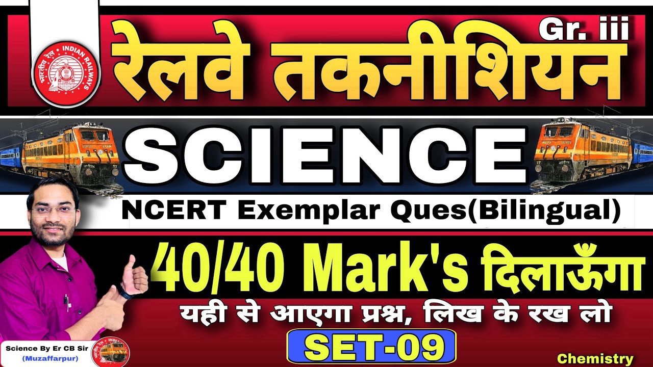 RRB ALP/Tech Science | General Science | NCERT Based TOP Ques. | 40/40 दिलाऊँगा | #rrb🔥🔥