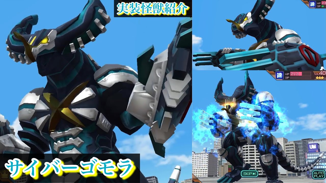 【ウルバト】サイバーゴモラ 【実装怪獣紹介Part131/ウルトラマンX】 Cyber Gomora