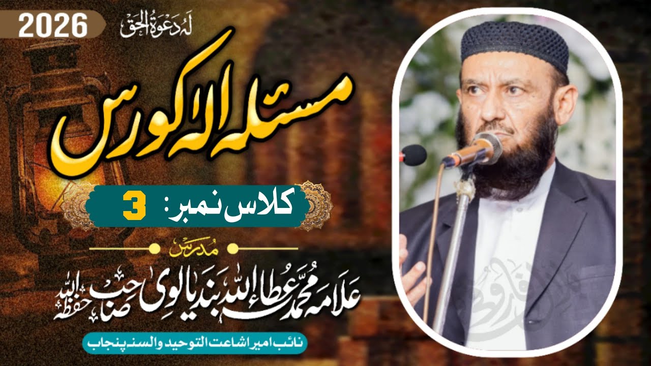 Masla E Ilah Course | Class | 3 | By Allama Attaullah Bandyalvi 2026