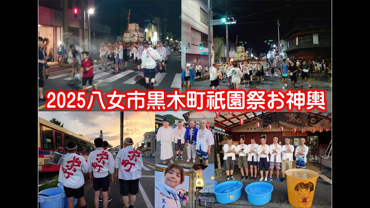 デイサービス金太郎2025年八女市黒木町祇園祭お神輿2日間参加(^O^)‼️