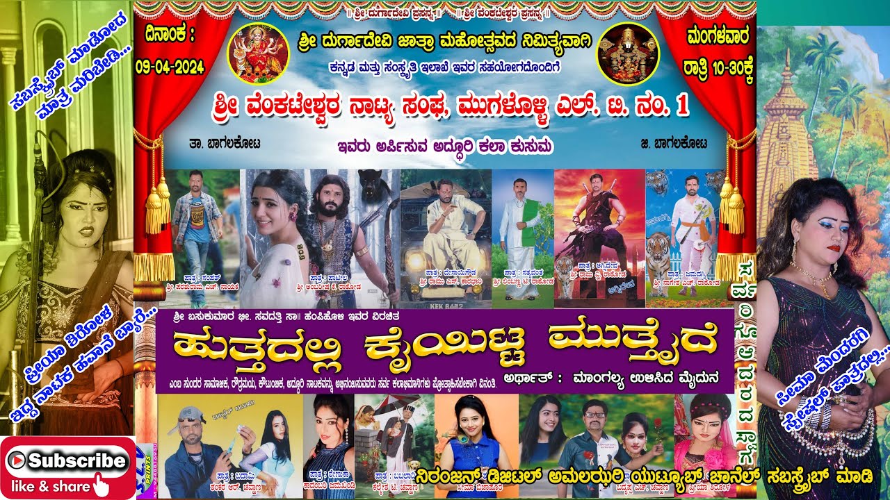 MUGALOLLI LT NO 1 NATAK ||ಹುತ್ತದಲ್ಲಿ ಕೈ ಇಟ್ಟ ಮುತ್ತೈದೆ ||ಅದ್ಧುರಿ ನಾಟಕ #niranjandigitalamalazari