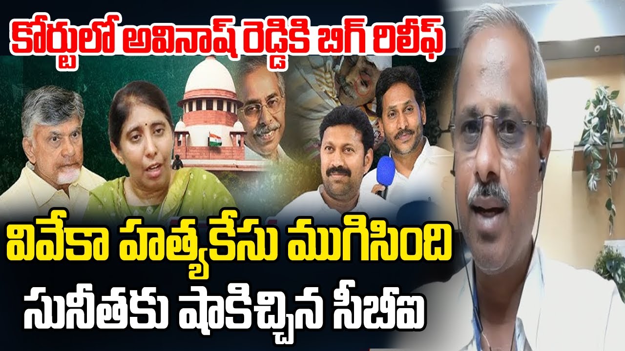 CBI Big Shock to YS Sunitha Reddy on Viveka Case | Avinash Reddy | Journalist Ashok | Big Telugu TV