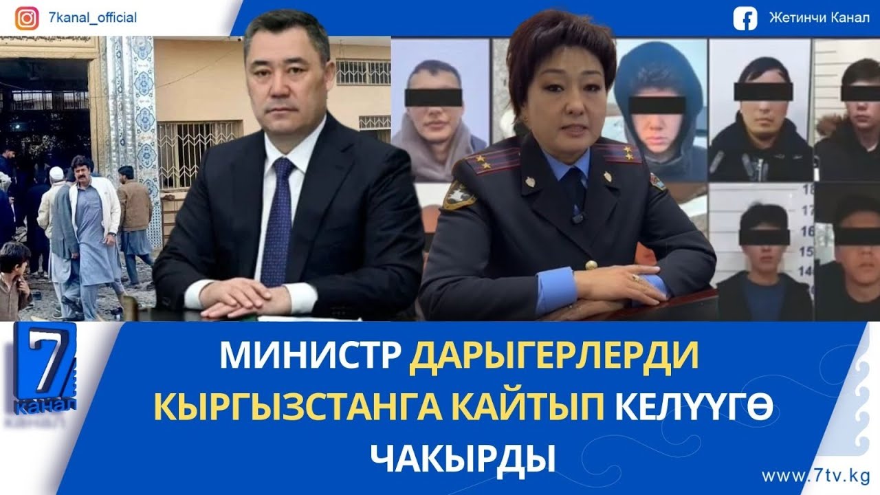 КҮНДҮЗГҮ ЖАҢЫЛЫКТАР 09.02.25: ЛЫЖА ТЭЭП ЖАРДАН КУЛАГАН КЫЗ ООР ЖАРАКАТ АЛДЫ