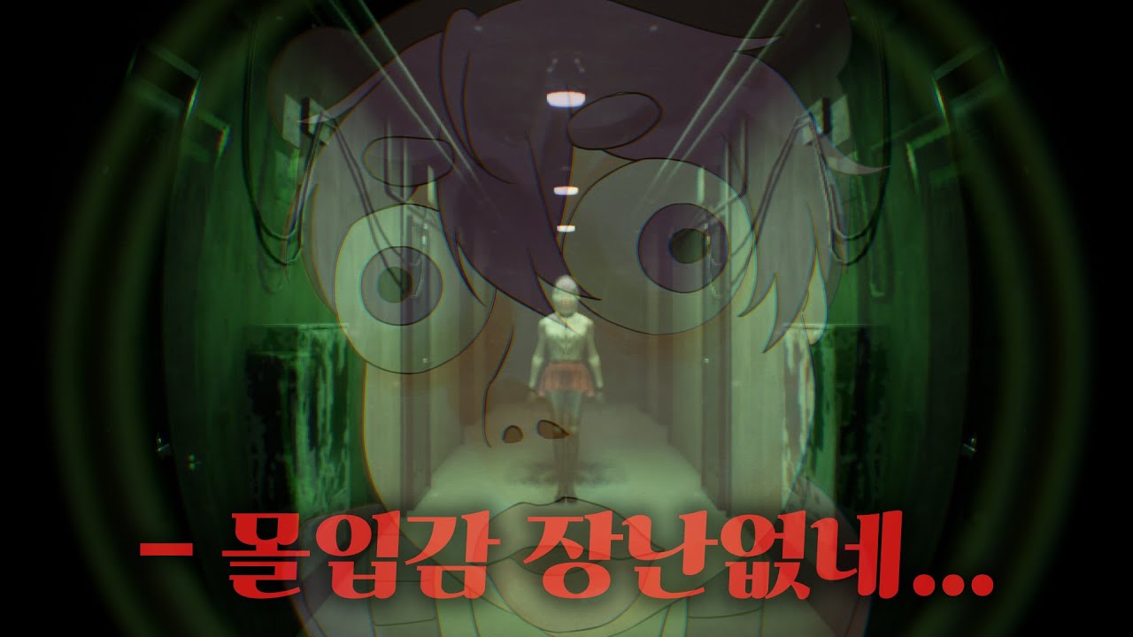 (🔞시청 주의) 역대급 소름;;;;;; 몰입감 장난없는 국산 공포게임 ㄷㄷㄷㄷ (⚠️트리거요소 있습니다!!!⚠️)