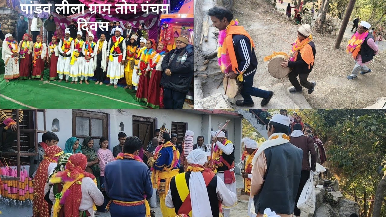पांडव लीला (गैंडा कौथीग) ग्राम - तोप (पंचम दिवस) समस्त ग्राम भ्रमण 🙏🙏🙏♥️♥️♥️@S.G.Pahadi 