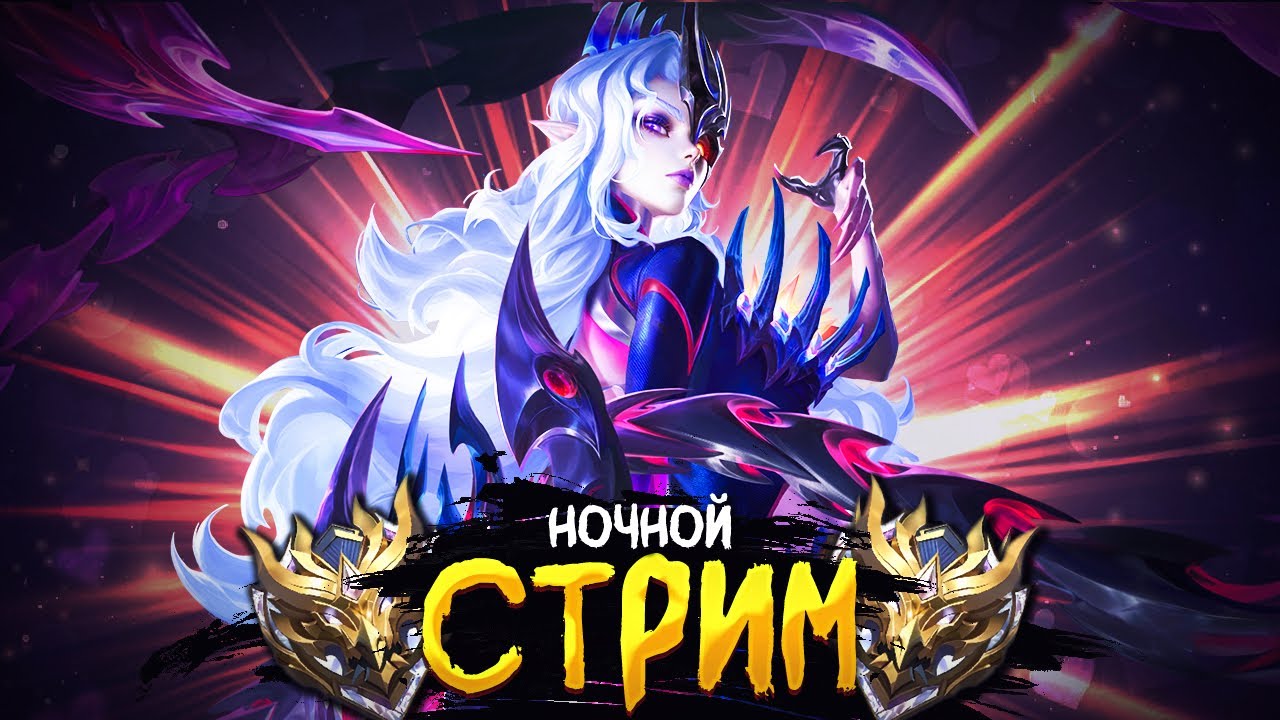 Я СТАЛ маленьким! ОТКИСАЕМ В ДУО В МОБИЛЬНЫХ ЛЕГЕНДАХ